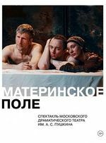 Материнское поле