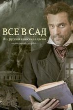 Все в сад