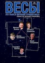 Весы