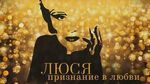 Люся