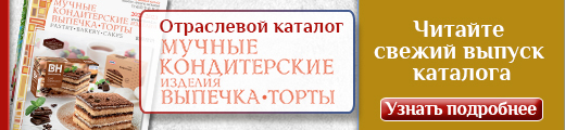 Свежий выпуск каталога Мучные кондитерские изделия. Выпечка. Торты