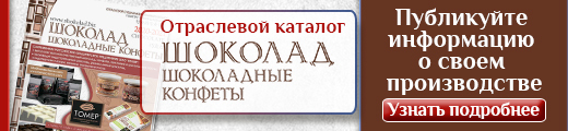Публикации  в каталоге  «Шоколад. Шоколадные конфеты»