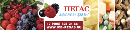 Пегас - Заморозка для Вас!