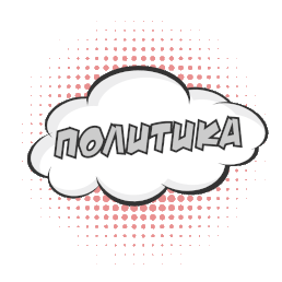 politika