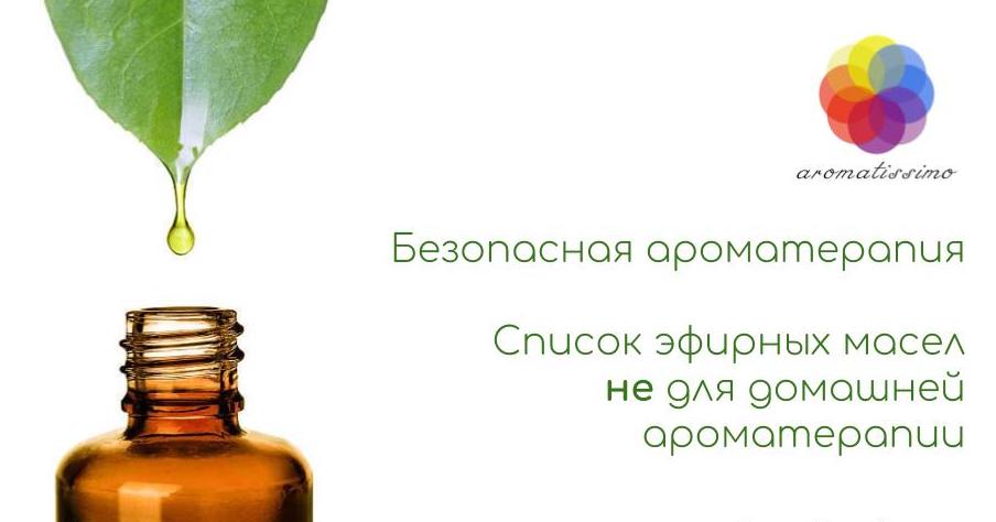 Bezopasnaya_aromaterapiya_toksichnye_masla