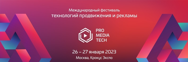 ProMediaTech-2023-tbnm