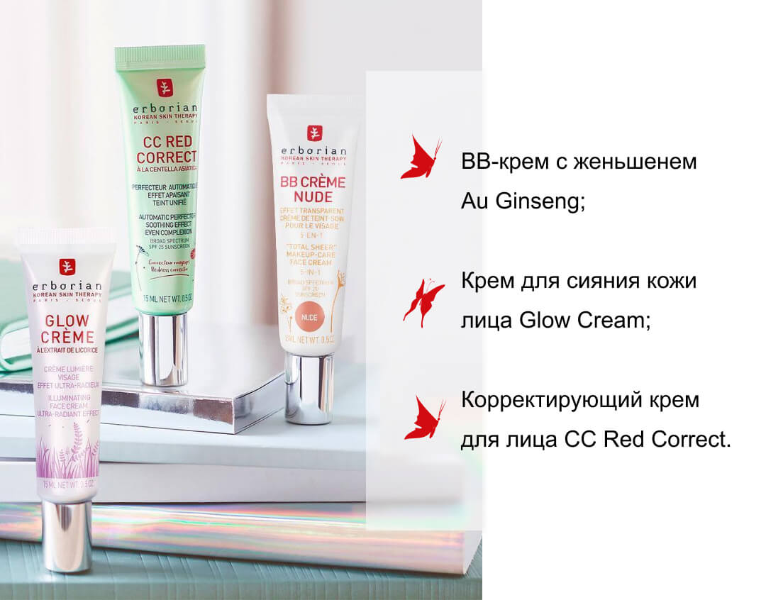 BB-крем с женьшенем Au Ginseng; Крем для сияния кожи лица Glow Cream; Корректирующий крем для лица CC Red Correct.
