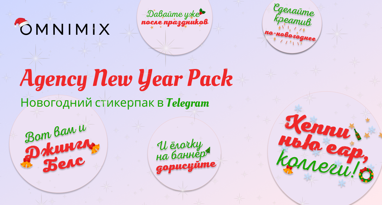 Agency_New_Year_Pack