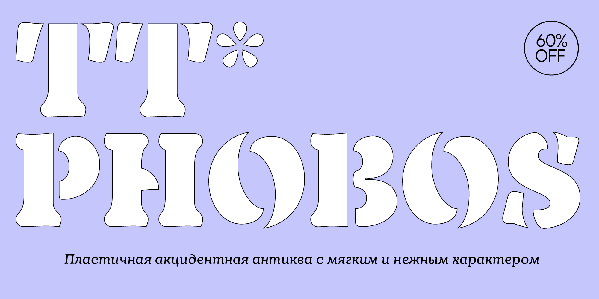 Фобос тверь